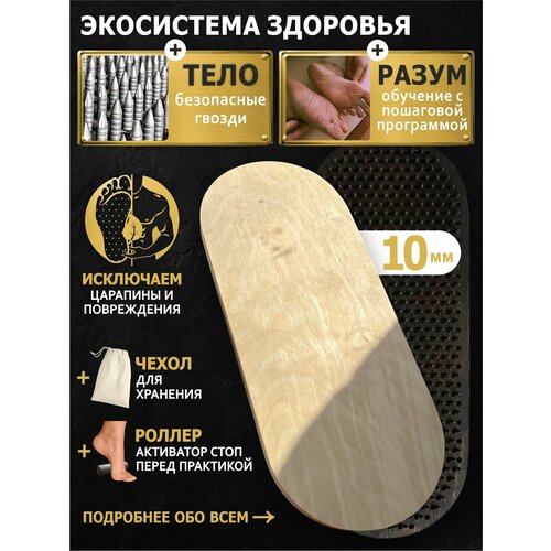 Доска Садху Ligar Sadhu, цвет натуральный, для начинающих и опытных 10 мм / гвозди для йоги / доска с гвоздями