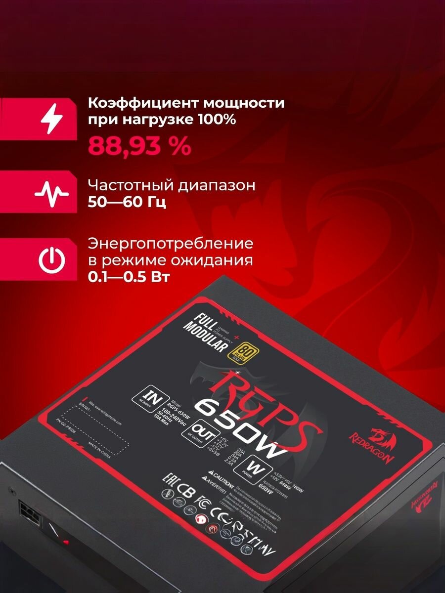 Блок питания для ПК Redragon RGPS-650W. 650Вт, модульный, 80 Plus Gold