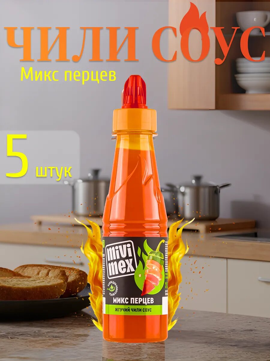 Соус микс перцев Жгучий чили 5 шт
