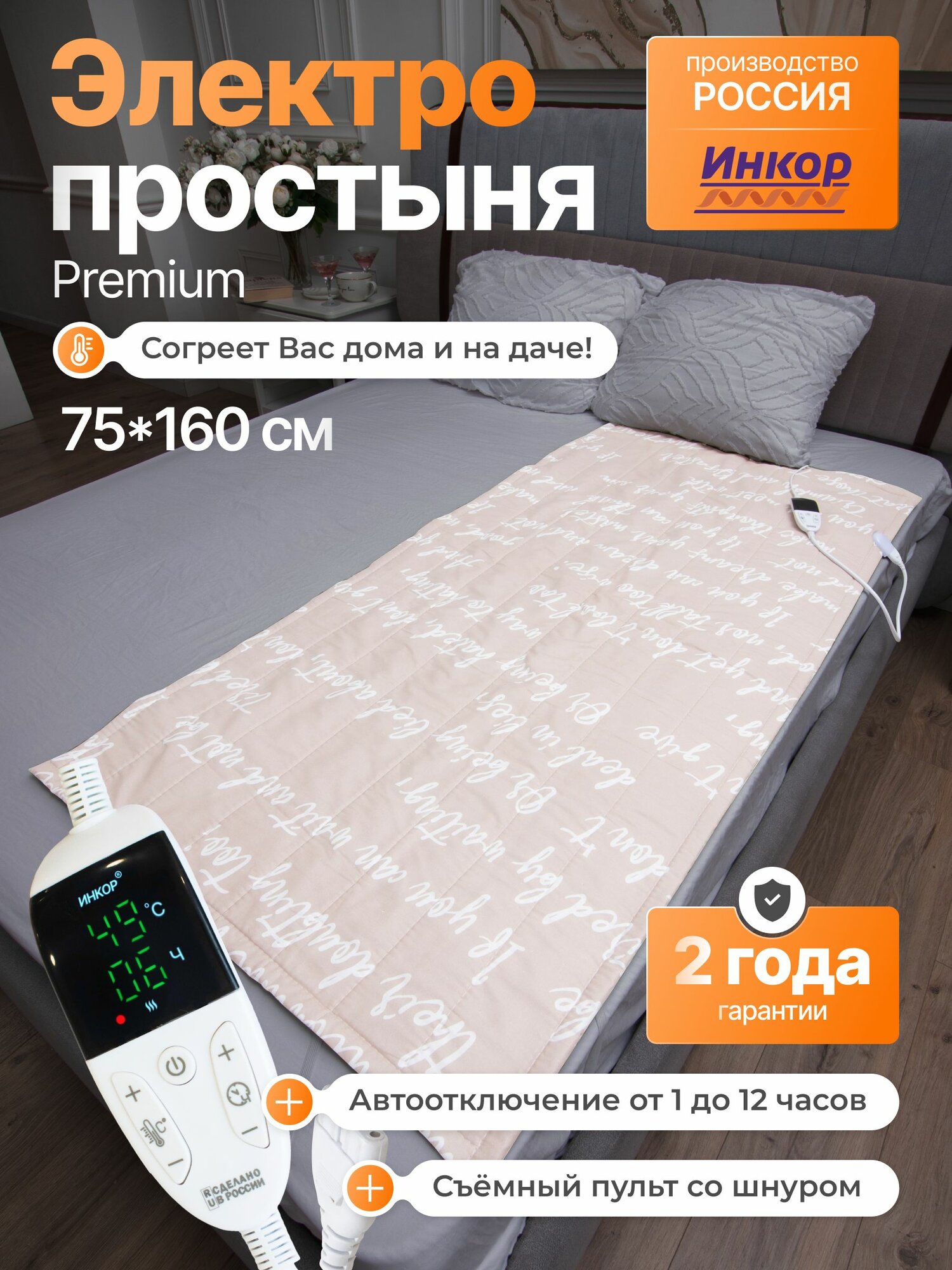 Электропростынь односпальная 75х160 см инкор Премиум электропростыня с подогревом инфракрасная