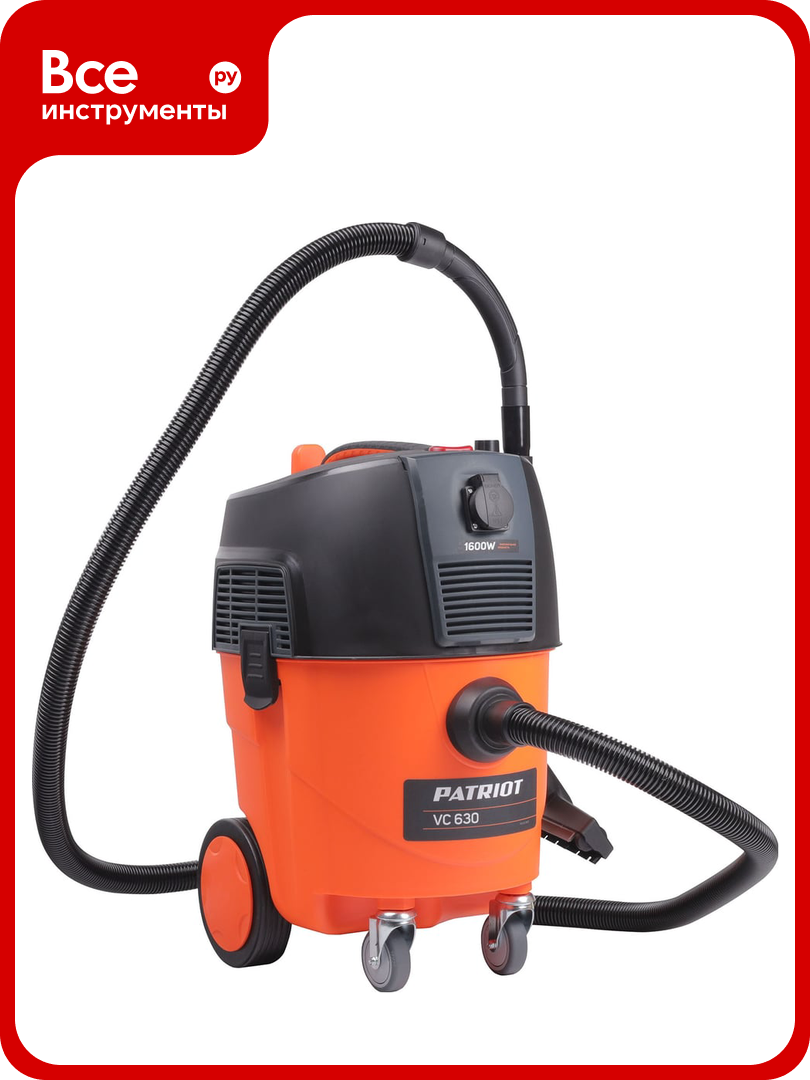 Пылесос промышленный PATRIOT VC 630 1600Вт 30л 180мБар шланг 35м 755303660