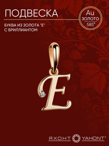 Изображение товара Подвеска, красное золото, 585 проба, бриллиант