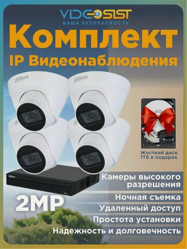 Изображение товара Dahua Комплект видеонаблюдения уличный 2Мп 4 ip камеры, видеорегистратор, с жестким диском для дома