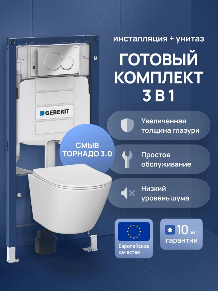 Комплект 3 в 1: Инсталляция Geberit Duofix UP 320 111.300.00.5 (111.950.00.6) / Унитаз подвесной STWORKI Левангер S07401WH безободковый смыв Торнадо с микролифтом антивсплеск / Кнопка Sigma 01 115.770.21.5 глянцевый хром