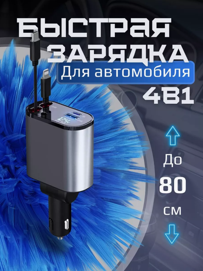 Автомобильное зарядное устройство в прикуриватель MEYO 4 в 1