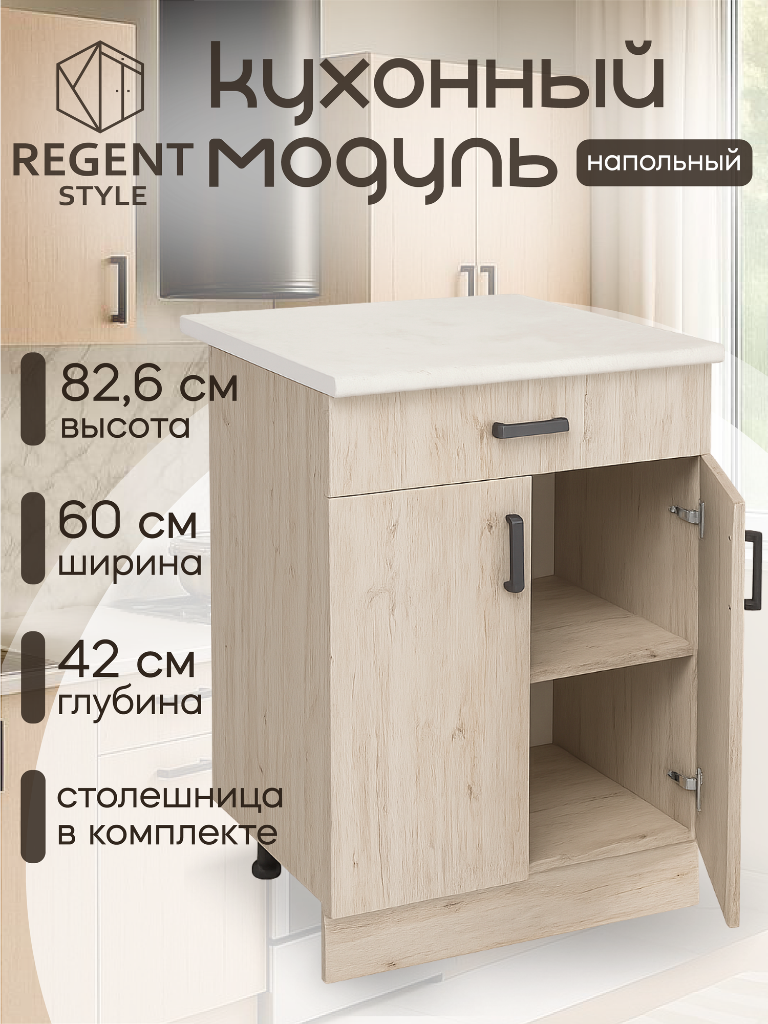 Кухонный модуль Шкаф напольный 1 ящ со столешницы 60 см