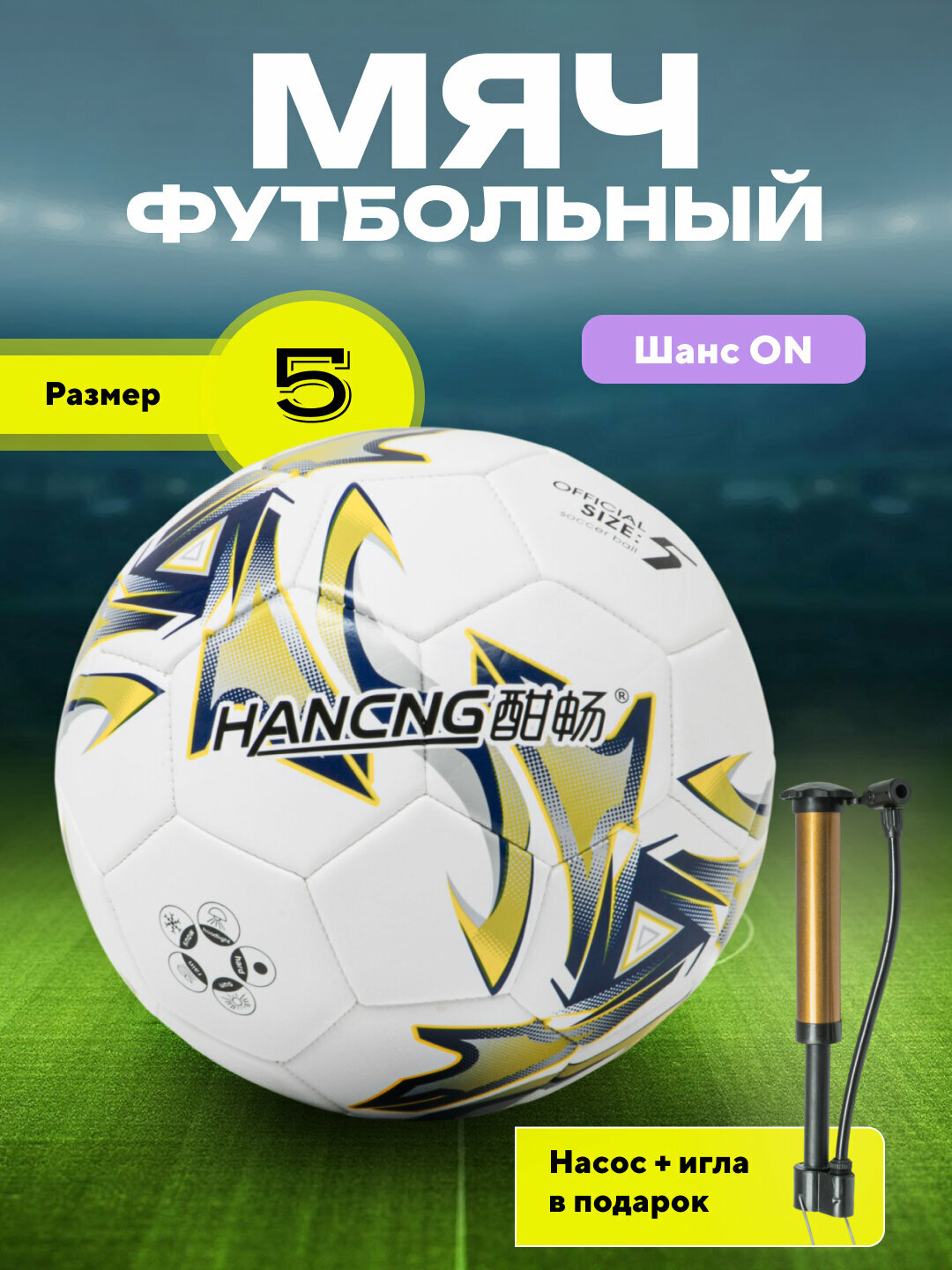 Футбольный мяч с насосом и иголкой в комплекте, размер 5, 32