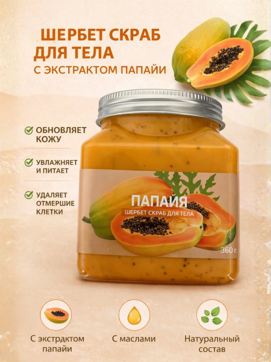 Скраб для тела Body Glow с разными ароматоми. Скраб для лица и тела Wokal Sherbet Body Scrub с экстрактом