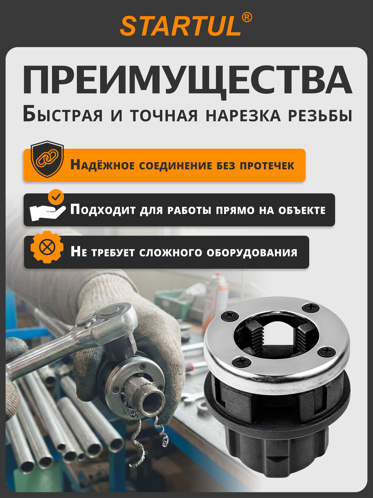 Клупп резьбонарезной STARTUL Profi ST9320-1/2, правая резьба, 1/2", сталь 9Cr2 — фото 1