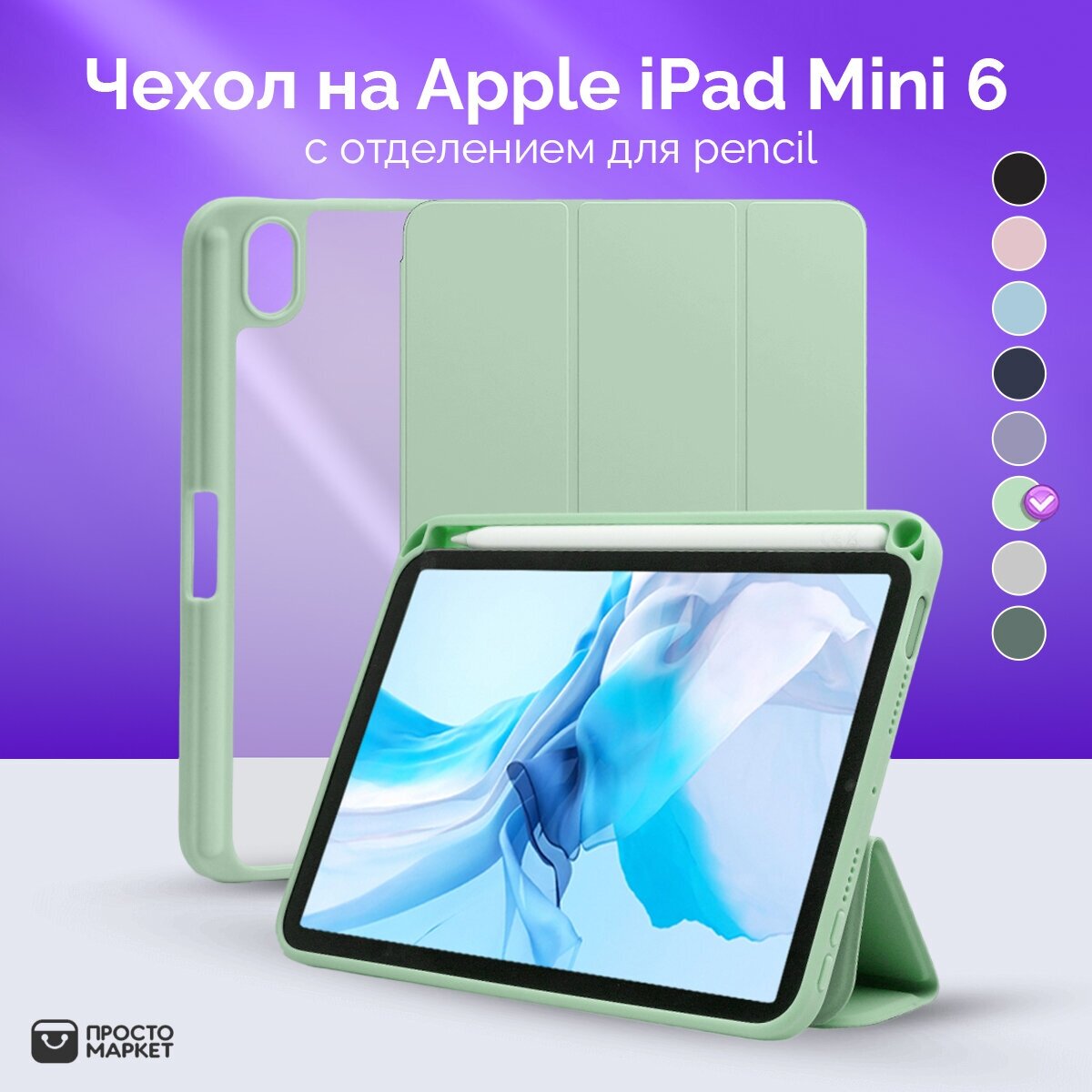 Чехол-обложка для Apple iPad Mini 6 (зеленый)/Чехол для стилуса Apple iPad/ Чехол с подставкой для iPad/Облложка Smart Cover для iPad mini 2021