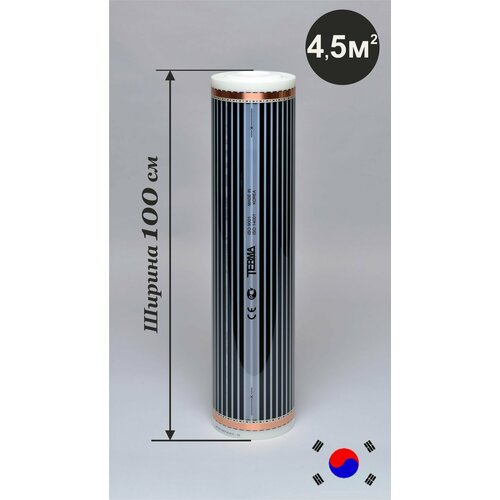 Инфракрасный пленочный теплый пол TERMA ширина 100 см 45 м2 под ламинат линолеум 2290₽