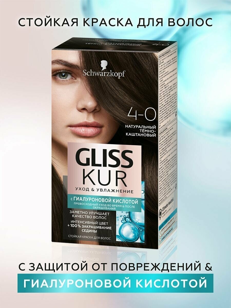 Краска для волос Gliss Kur Уход & Увлажнение 5-1 Холодный каштановый - фото №16