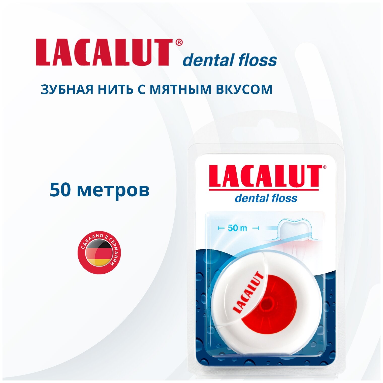 LACALUT зубная нить Dental