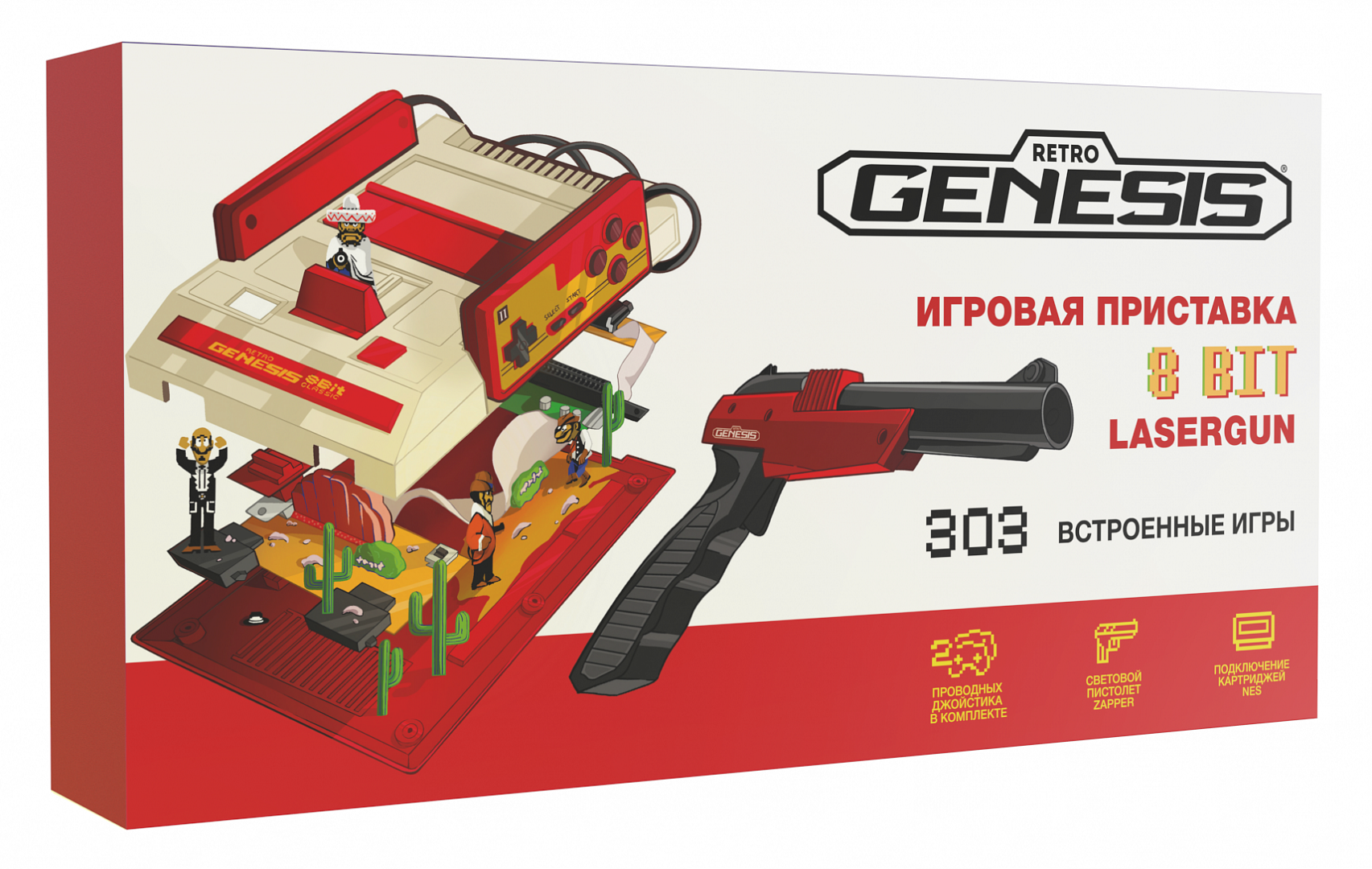 Игровая приставка Retro Genesis 8 Bit Lasergun + 303 игры (модель: C-56C, Серия: C-50, AV кабель, 2 проводных джойстика + пистолет Заппер)
