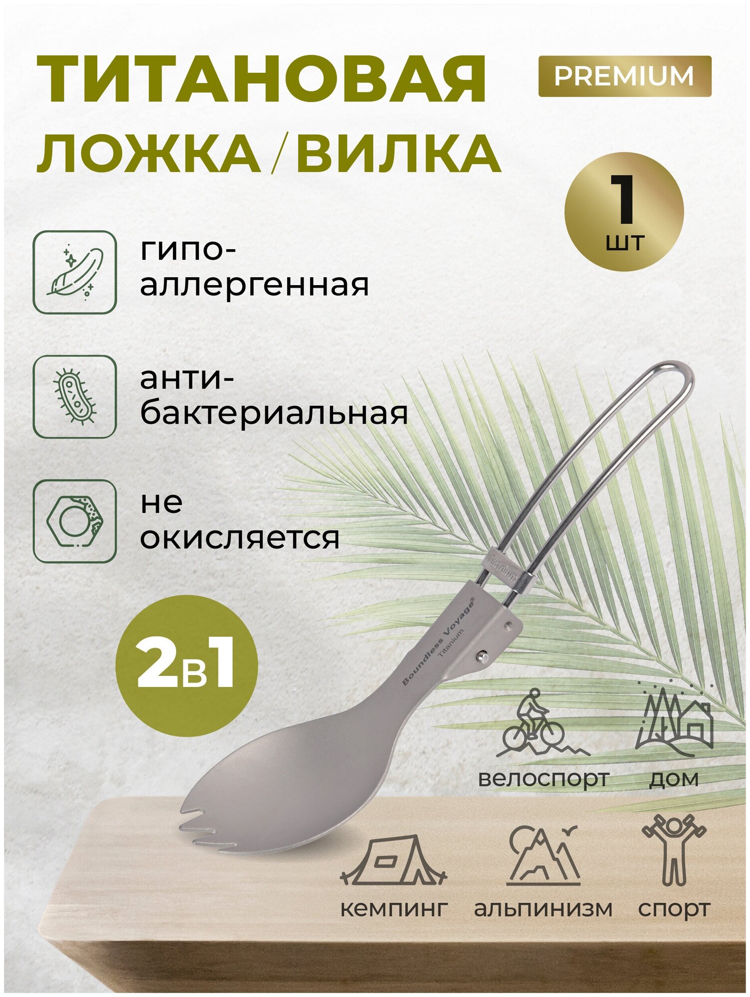 Набор титановых столовых приборов походных в чехле 2 в 1 ложка вилка Ti1022T/Дорожный набор 2 предмет