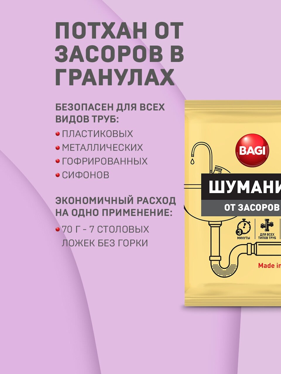 Средство для прочистки труб Bagi Шуманит, от засоров, 70 г - фотография № 10