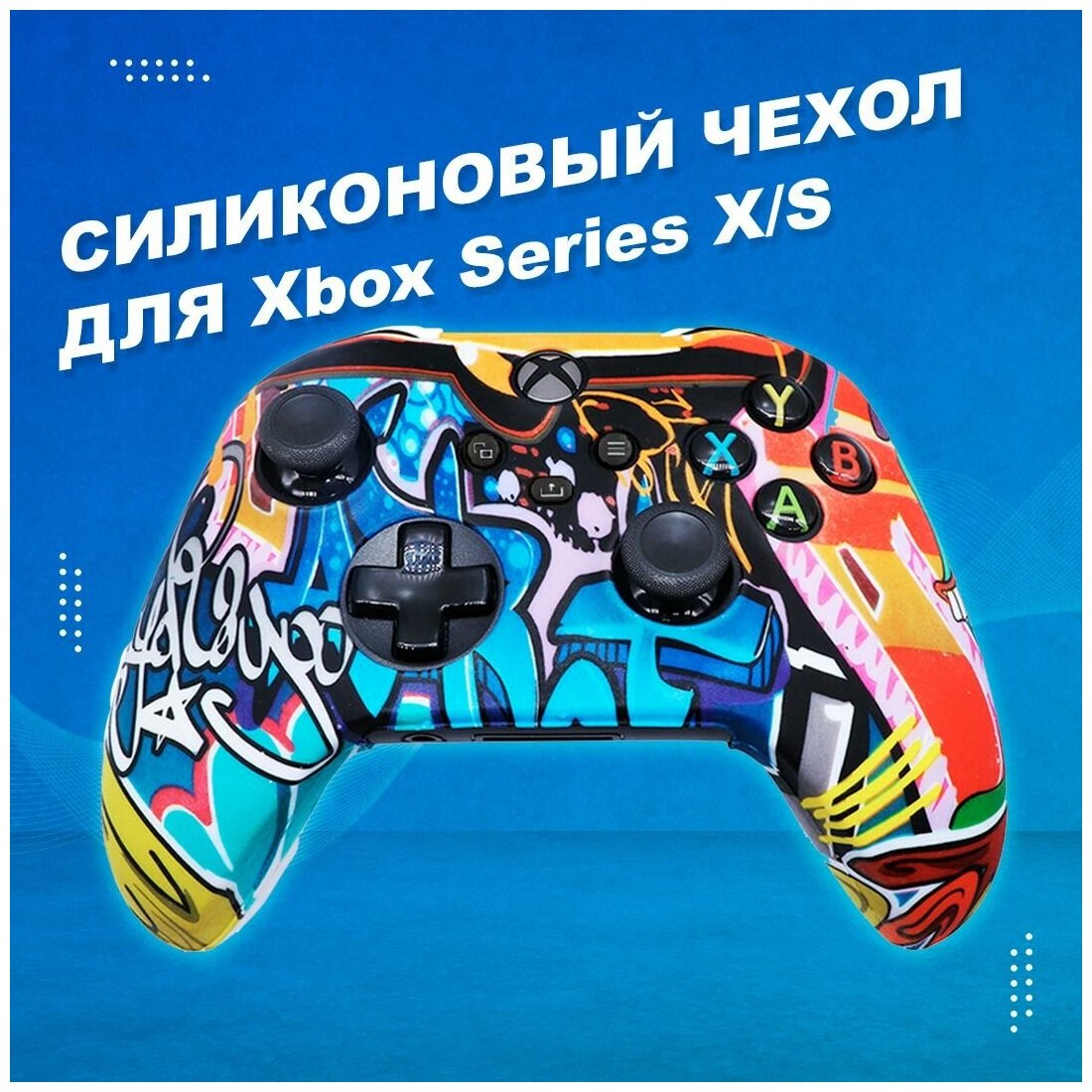 Силиконовый чехол для геймпада XBOX Series X/S