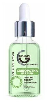Greenini serum collection подтягивающая сыворотка для лица с коллагеном 30 мл.
