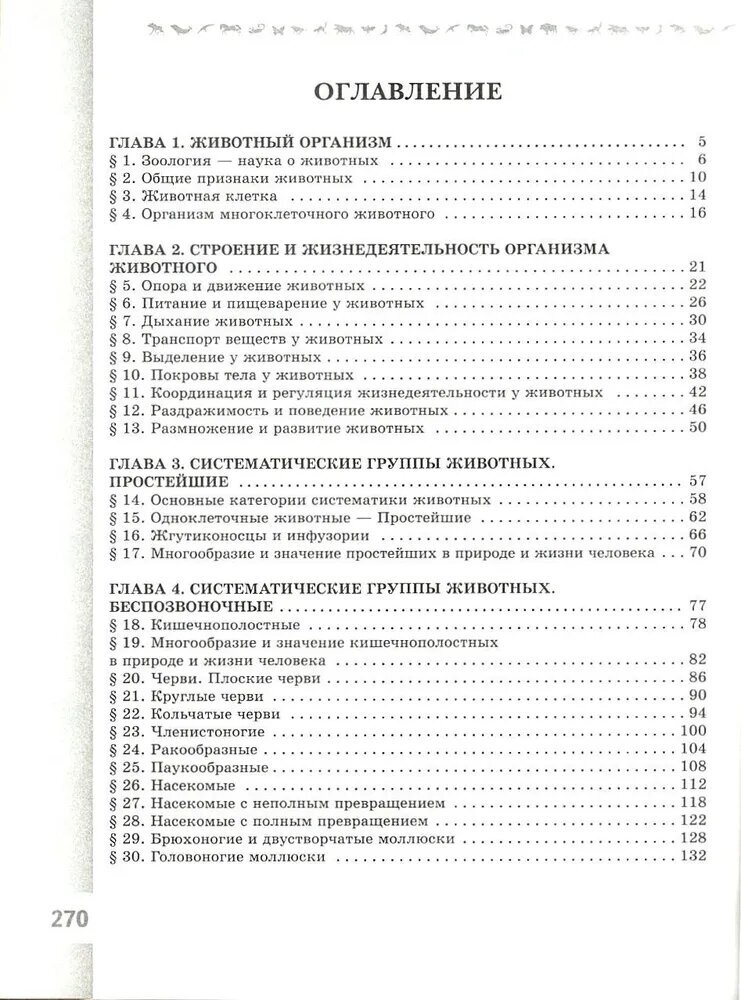 Биология. 8 класс. Учебник. Базовый уровень. ФГОС - фото №4