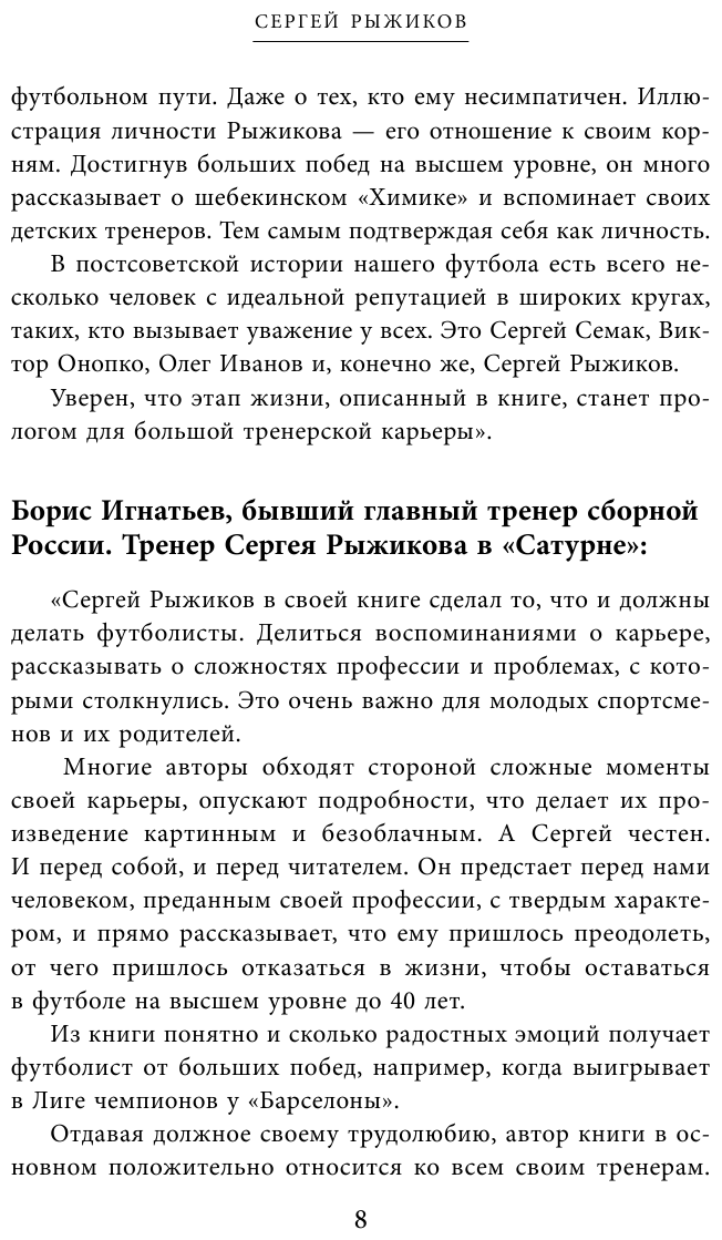 Вратарь из народа Автобиография одного из лучших вратарей российского футбола - фото №11