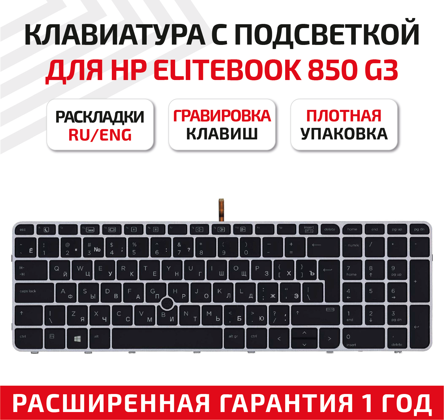 Клавиатура (keyboard) для ноутбука HP EliteBook 755 G3, 850 G3, 850 G4, ZBook 15u G3 G4, черная с серой рамкой и подсветкой