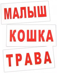 Набор карточек Вундеркинд с пелёнок Чтение по Доману-2 22.5x9.8 см 30 шт.