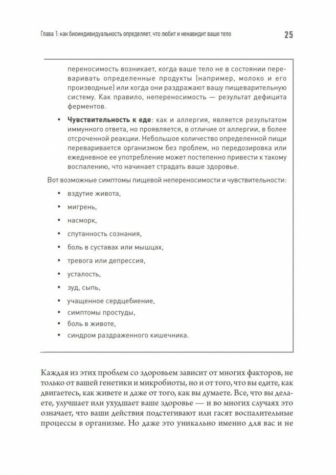 Еда вместо болезней. Революционная система здоровья, основанная на питании - фото №13