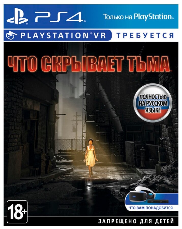 Что скрывает тьма (Here They Lie) (Только для PS VR) Русская Версия (PS4)