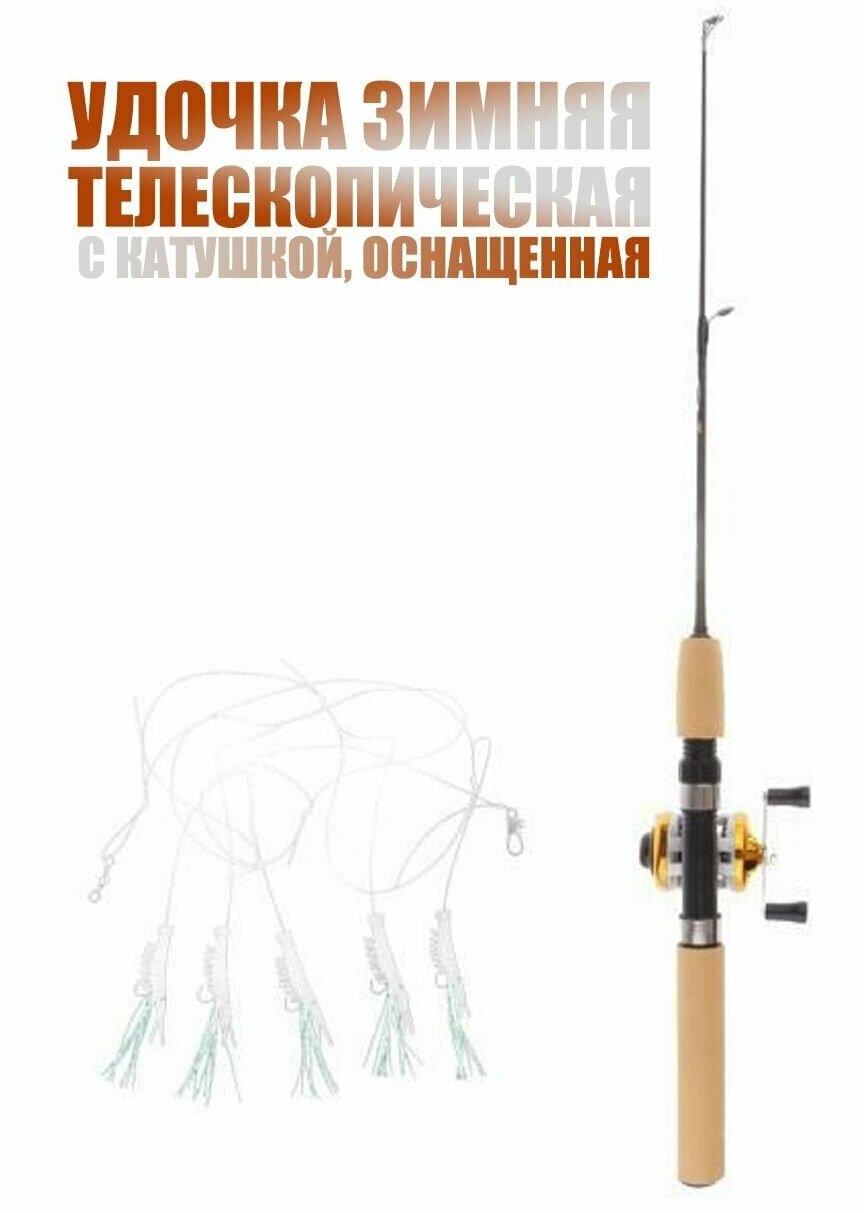 Удочка для рыбалки телескопическая оснащенная с катушкой
