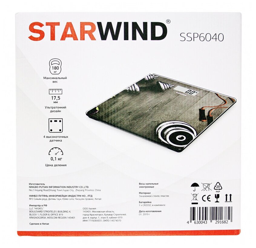 Весы напольные электронные Starwind SSP6040 макс.180кг рисунок - фотография № 7