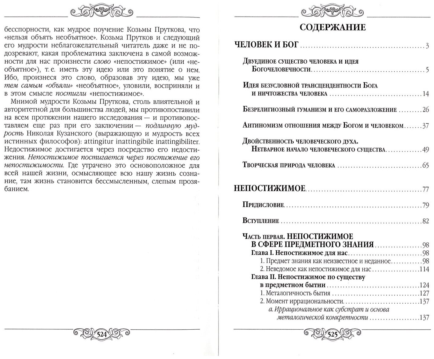 Франк С. Л. Человек и Бог — фото 1