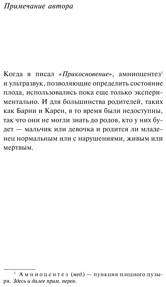 Прикосновение (Дэниел Киз) - фото №17