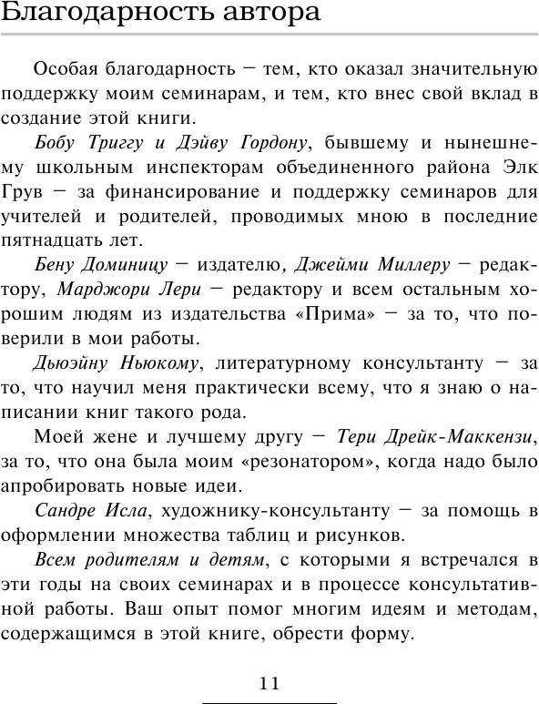 Упрямый ребенок: как установить границы дозволенного - фото №12