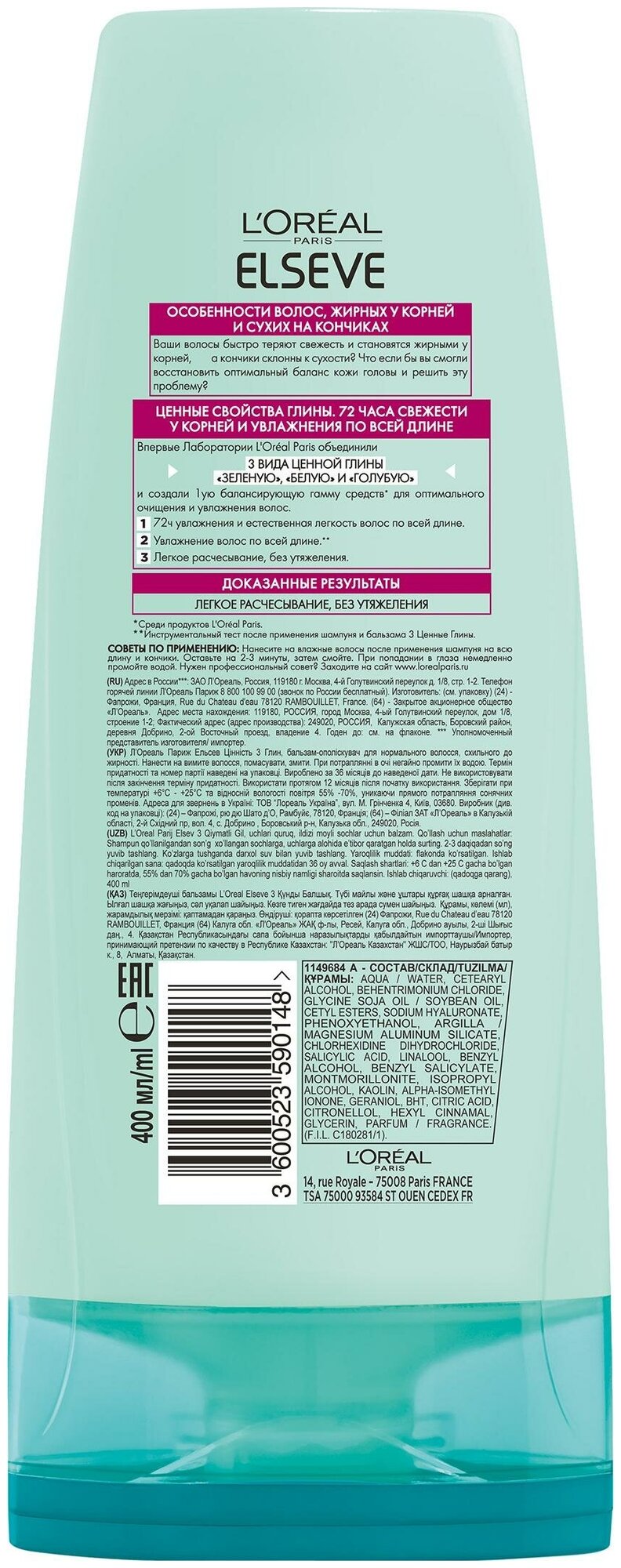 L’Oreal Бальзам для волос Elseve 3 Ценные глины 400 мл (L’Oreal, ) L'OREAL - фото №2