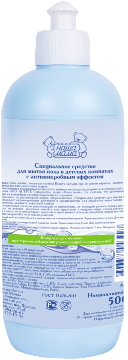 70500 Специальное средство для мытья пола в детских комнатах с антимикробным эффектом 500мл - фотография № 5