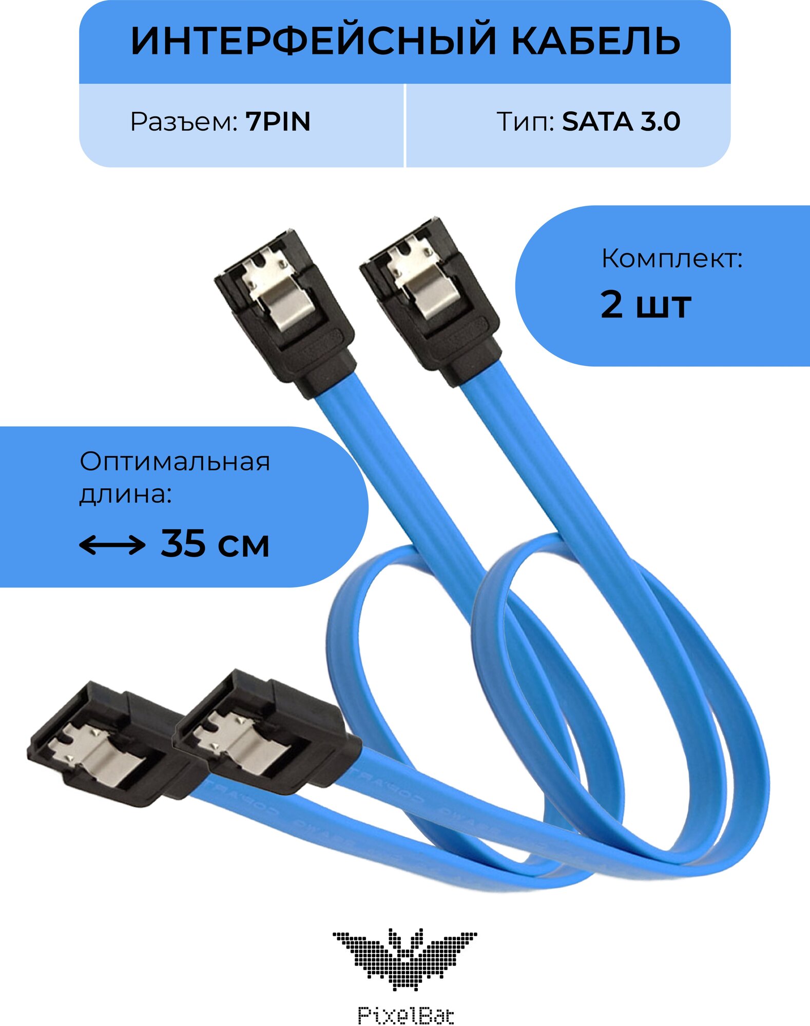 Интерфейсный кабель , соединительный SATA 3.0, 0,4м, с фиксаторами - комплект 2шт