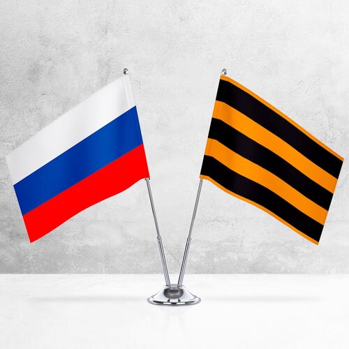 Настольные флаги России и Георгиевский на металлической подставке под серебро