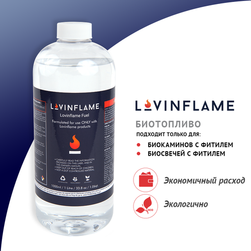 Биотопливо на основе масла "LOVINFLAME" 1 литр