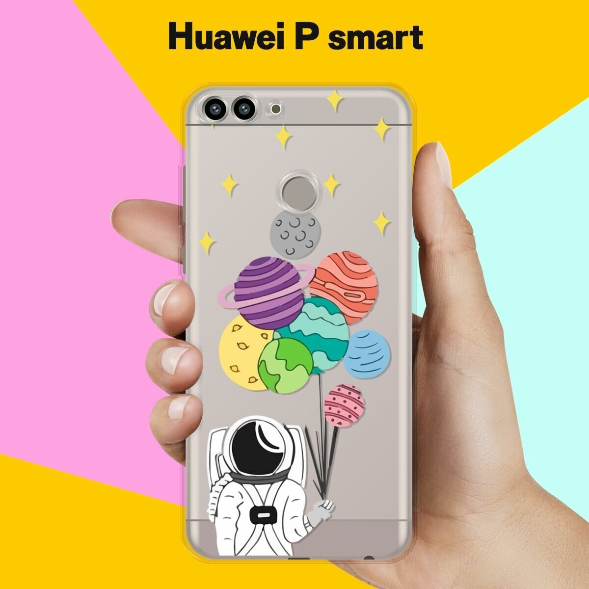 Силиконовый чехол на Huawei P Smart Шары-планеты / для Хуавей Пи Смарт