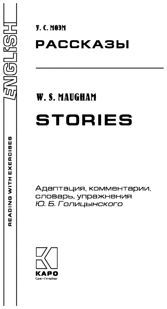 У. С. Моэм Рассказы. Адаптированное чтение на английском языке - фото №3