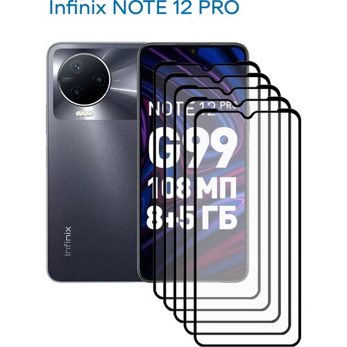 Защитное стекло для Infinix NOTE 12 PRO, 5шт