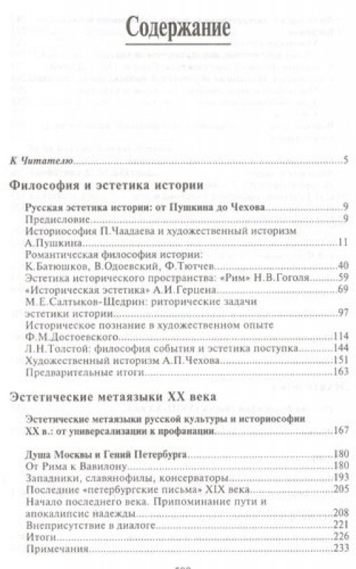 Облик науки (Налимов Василий Васильевич) - фото №5