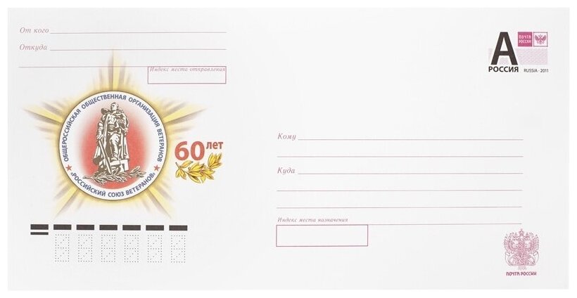 Конверт Почта России в упаковке DL 110x220 мм, литера А, 10 шт