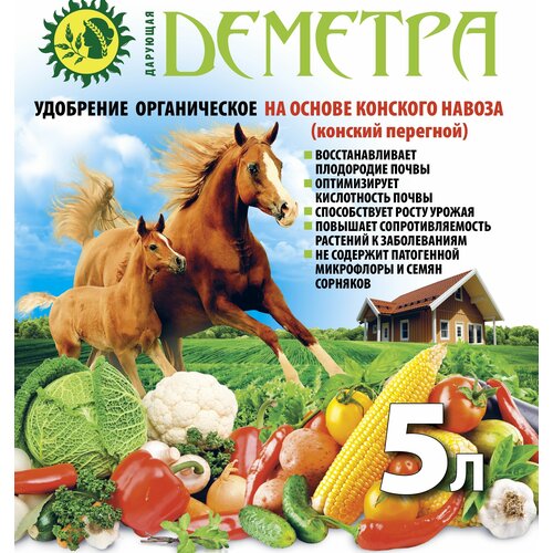 Удобрение органическое на основе конского навоза , 5 л, 1шт. удобрение богатый дом 200 г