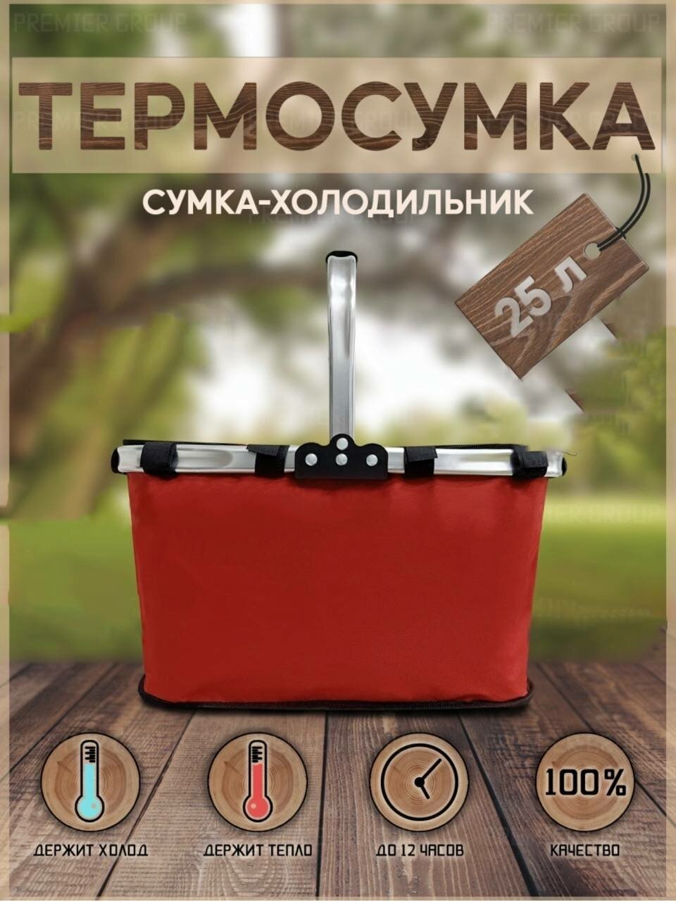 Термосумка складная с алюминиевым каркасом / сумка холодильник (42x25x23см) 25 литров / цвет микс