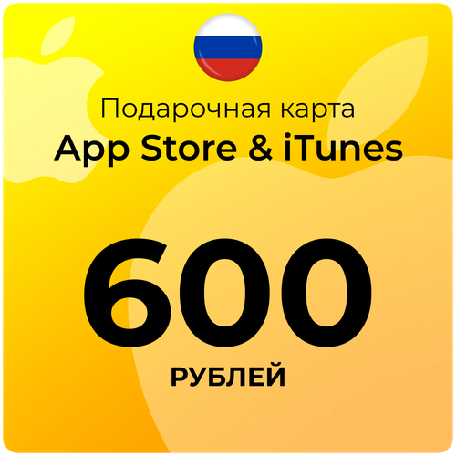 Подарочная карта для пополнения App Store  & iTunes 1500 рублей