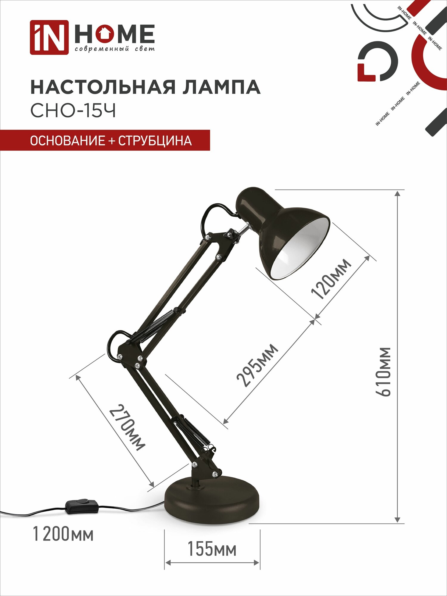 Настольная лампа для школьника на основании IN HOME СНО 15Ч + Струбцина 60Вт E27 230В черный
