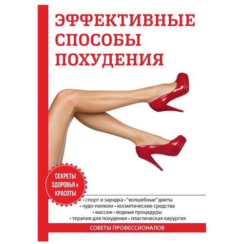 фото Бриза о. "эффективные способы похудения" научная книга