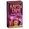 Гадальные карты Лас Играс Таро Магия чувств, 78 карт - изображение