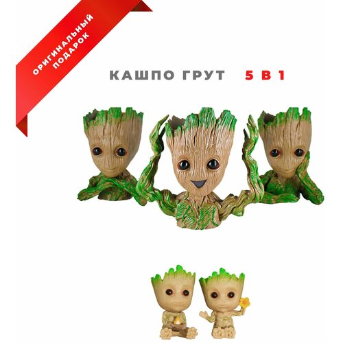 Кашпо для цветов/ HOMO / Грут MARVEL набор 5 шт